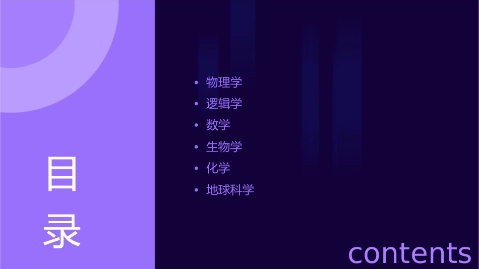 六大基础学科汇总课件_第2页