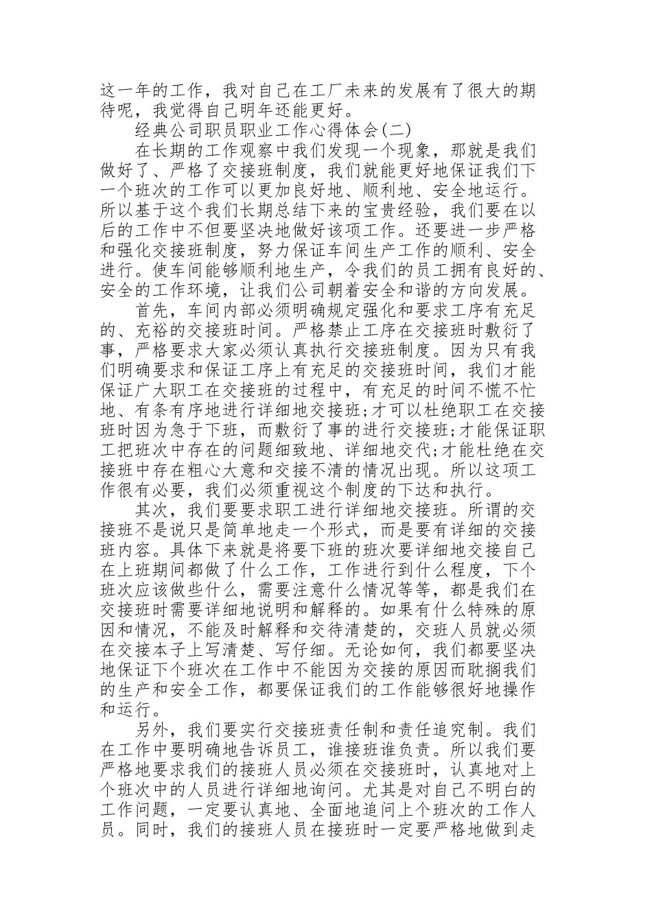 经典公司职员职业工作心得体会_第2页