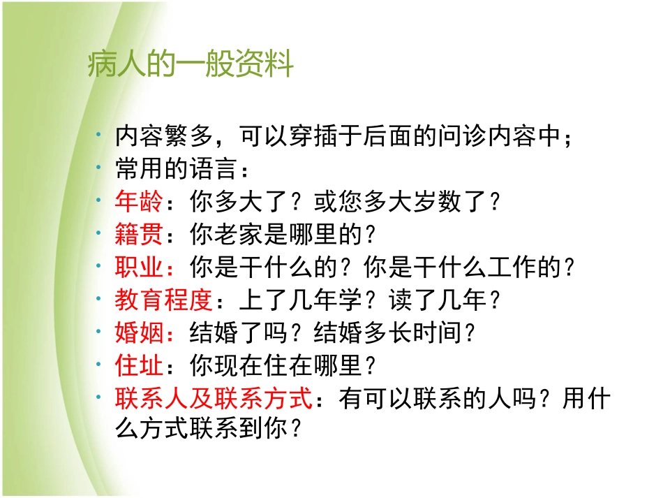 健康史采集方法与技巧_第3页