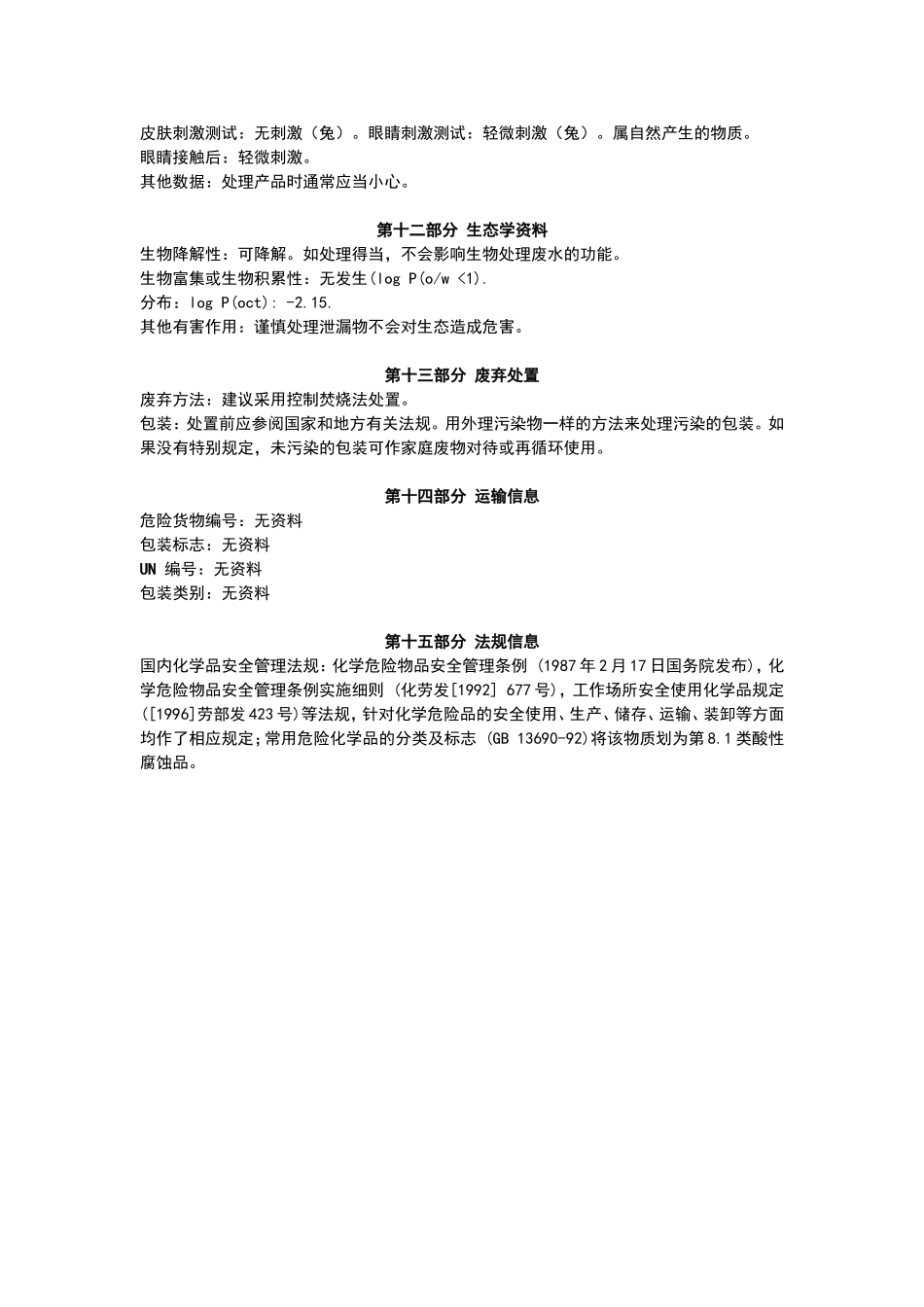 抗坏血酸msds_第3页