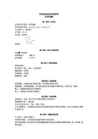 抗坏血酸msds