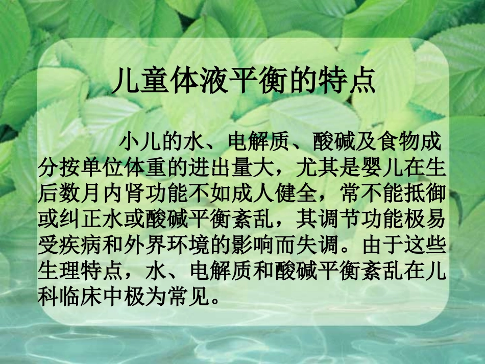 儿科-液体疗法规范_第2页