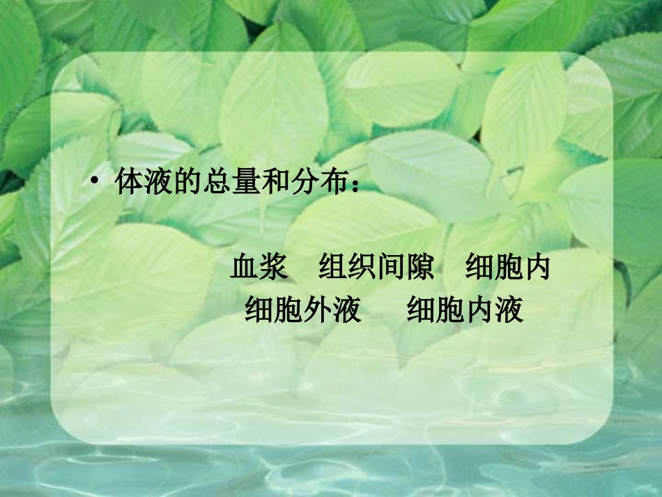 儿科-液体疗法规范_第3页