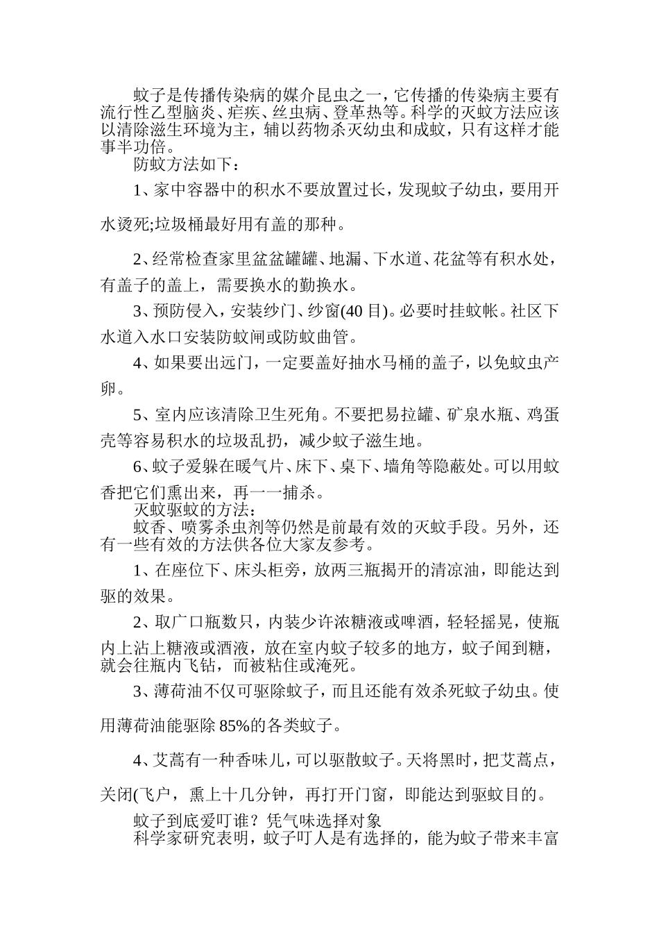 灭蚊防病知识_第1页