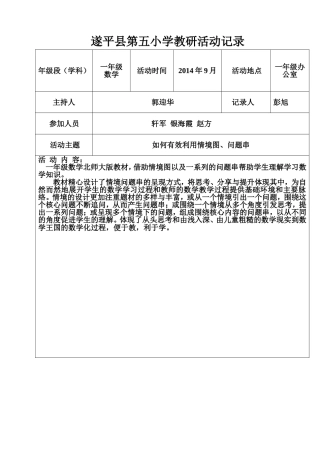 校本教研活动记录1