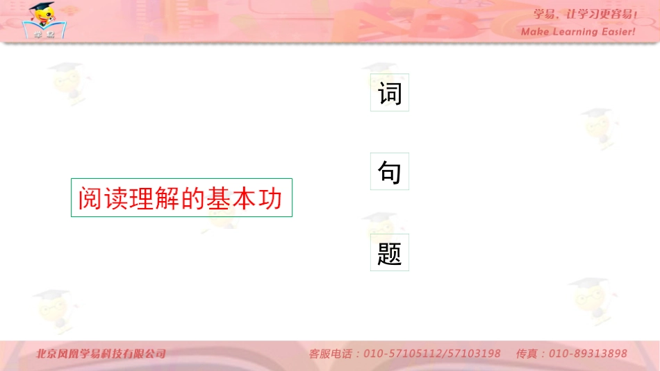 高一英语阿杜老师阅读理解第一讲从句子的层面透析阅读理解_第3页