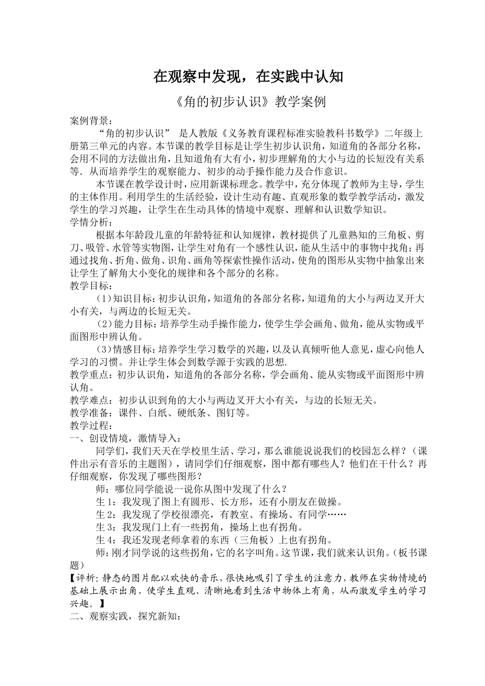 角的初步认识案例_第1页