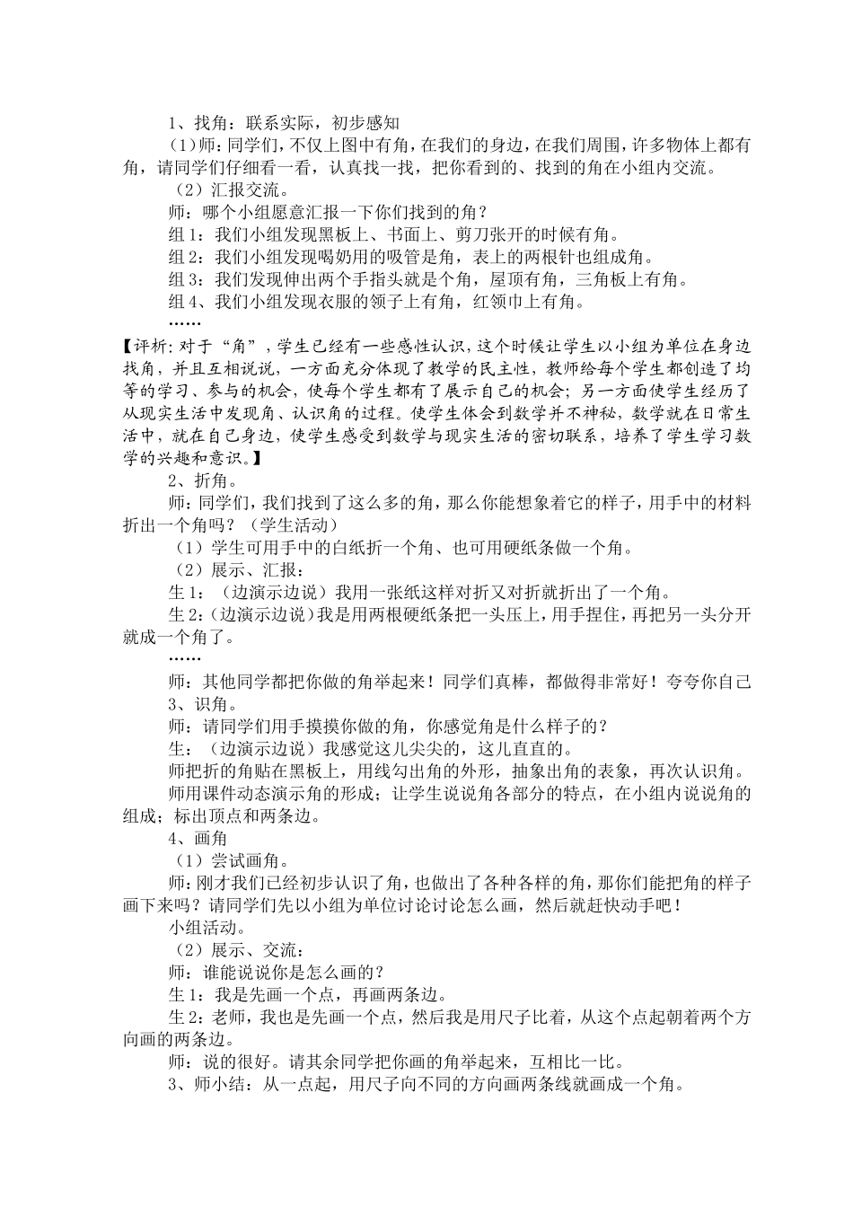 角的初步认识案例_第2页