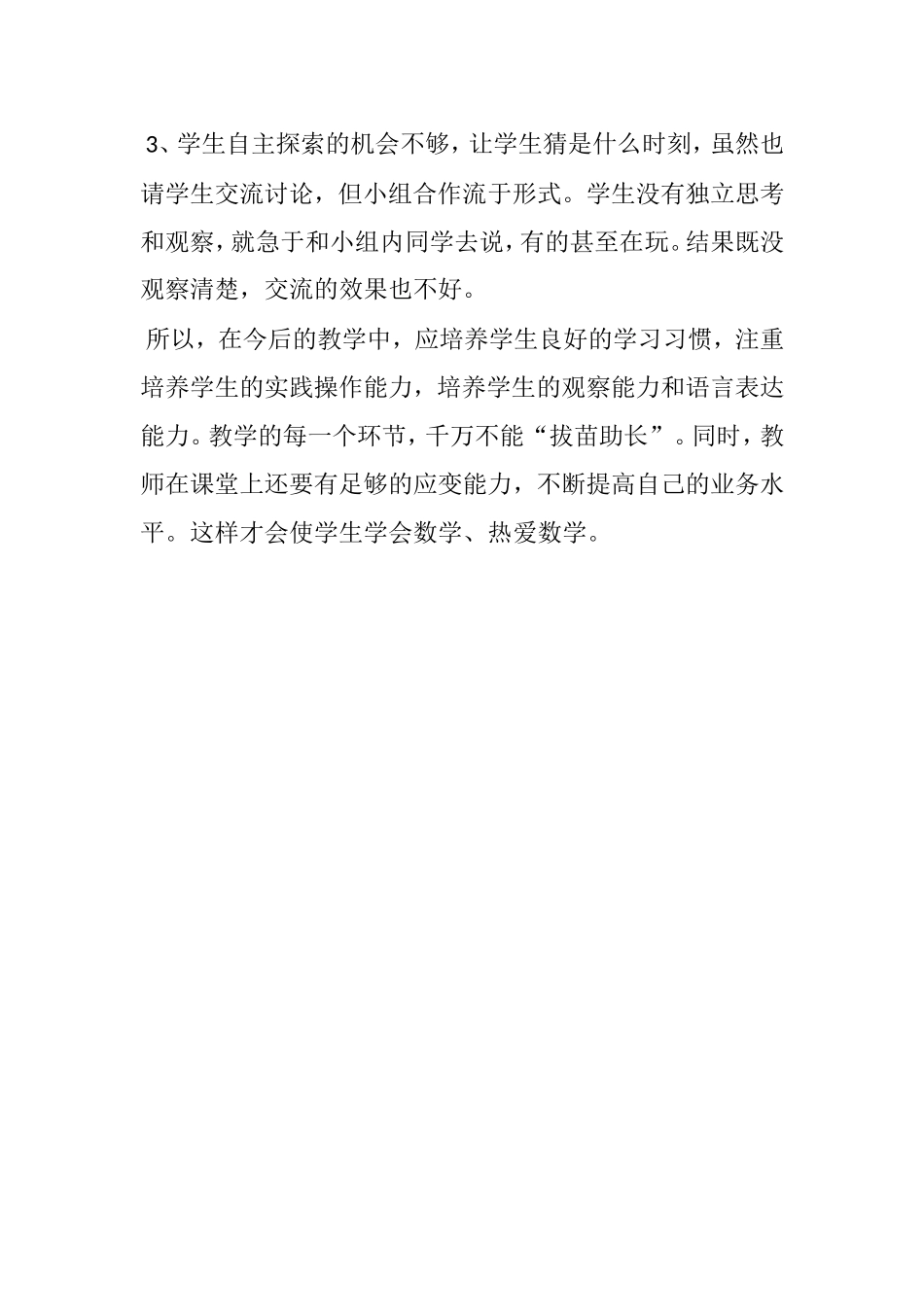 认识整时教学反思_第3页