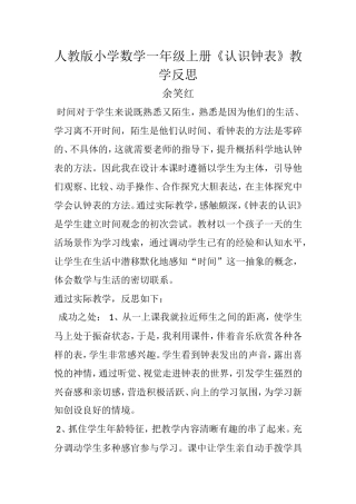 认识整时教学反思