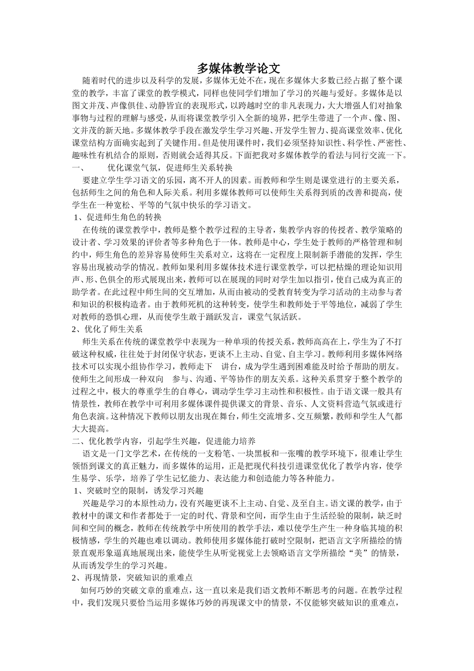 多媒体教学论文_第1页