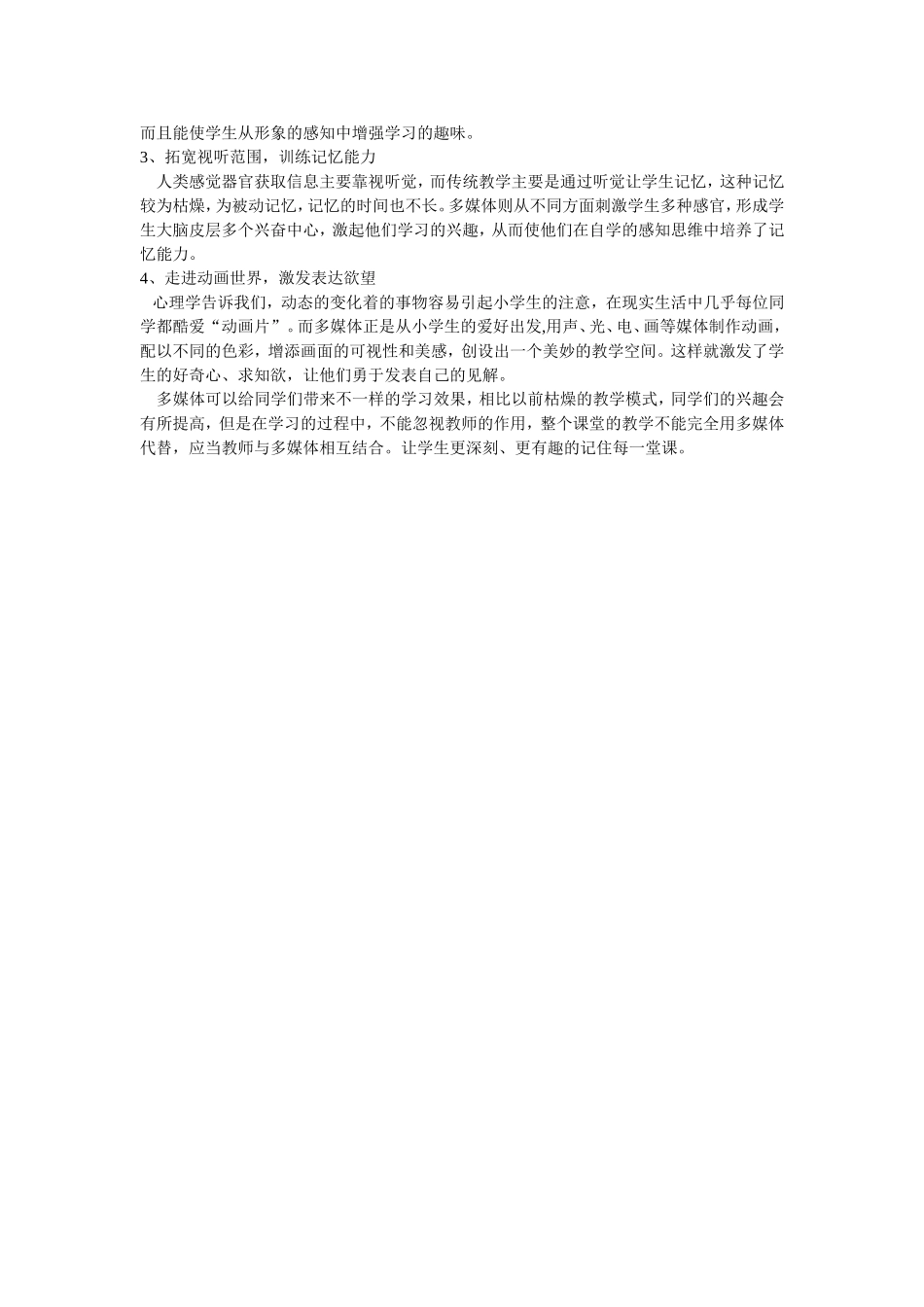 多媒体教学论文_第2页