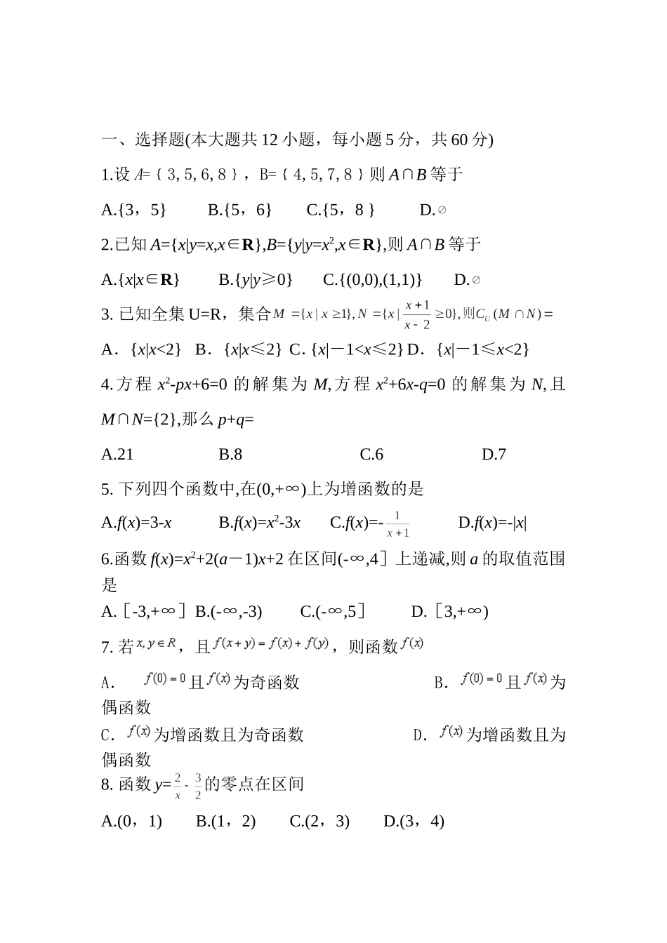 高一第一学期期中试卷小题_第1页