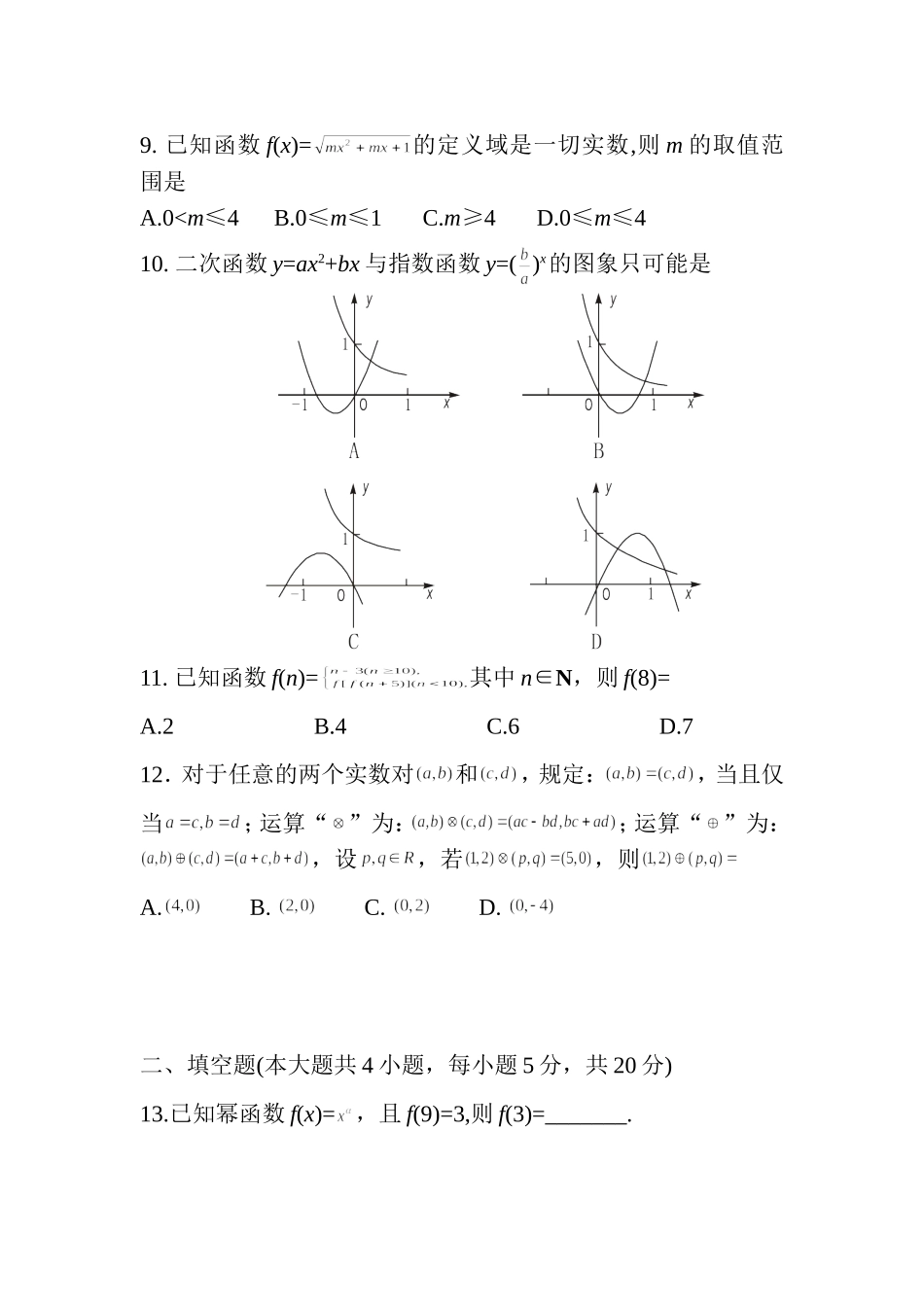 高一第一学期期中试卷小题_第2页