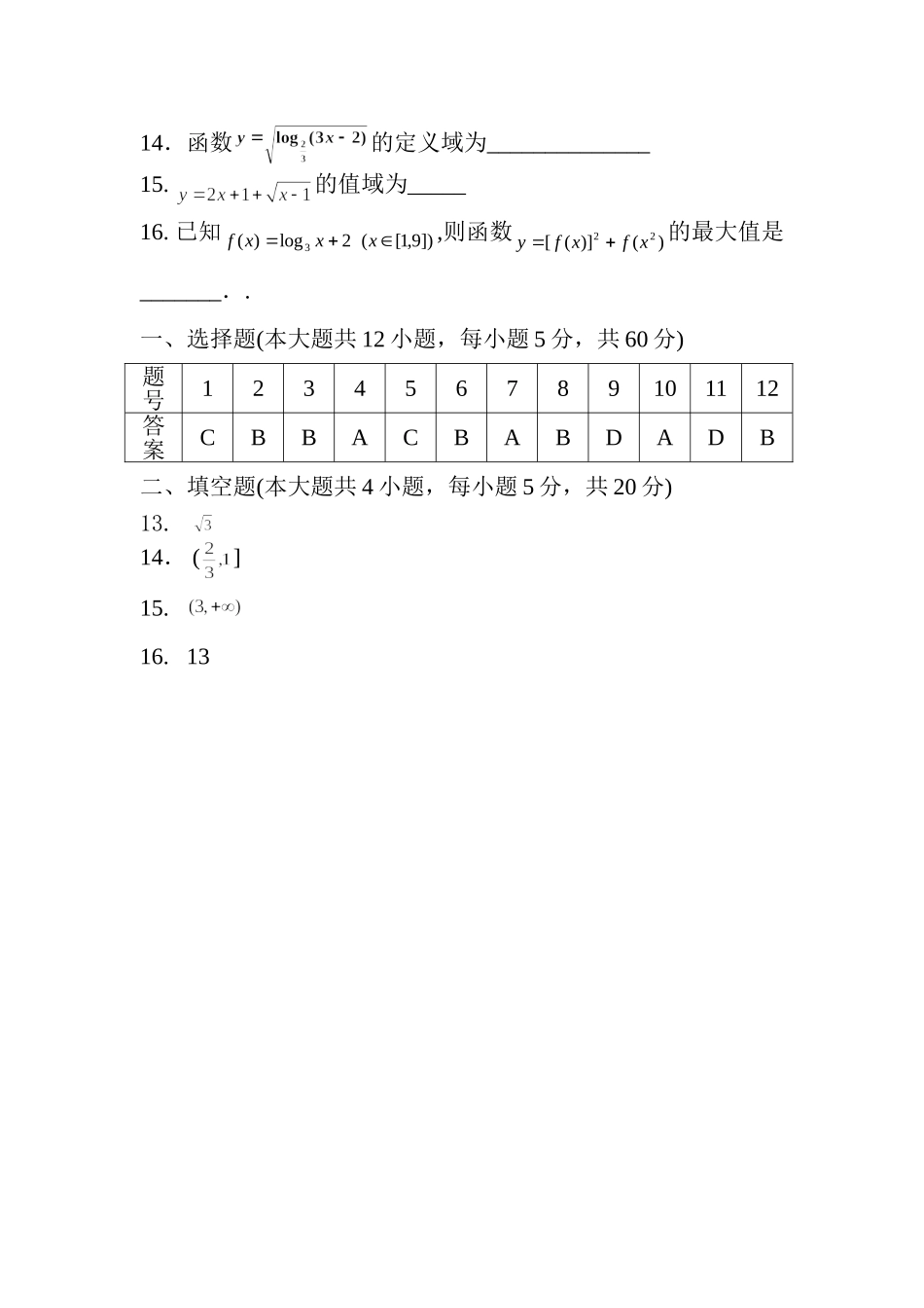 高一第一学期期中试卷小题_第3页