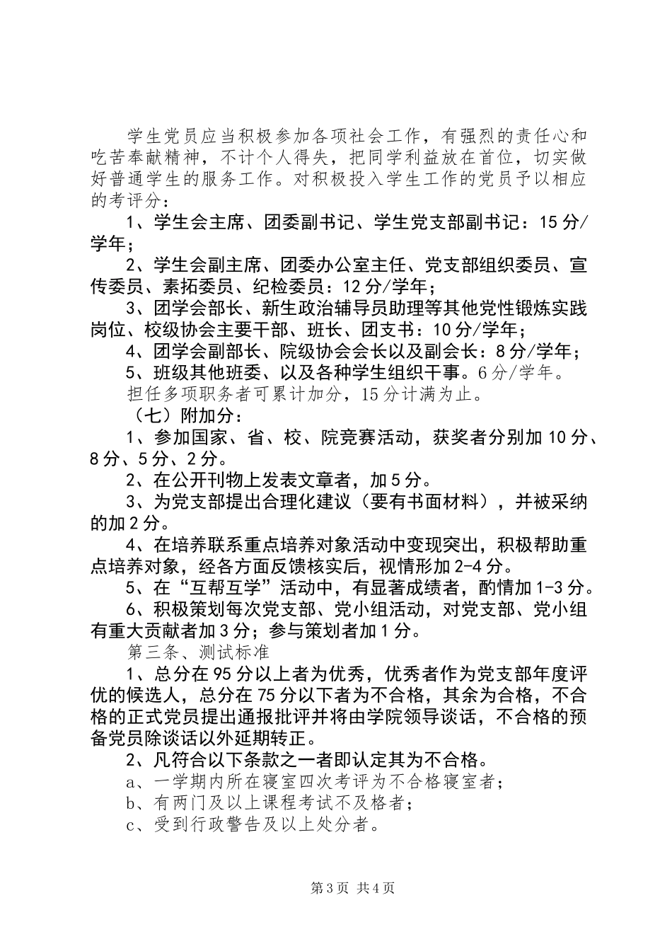 党支部党员量化考核制度_第3页