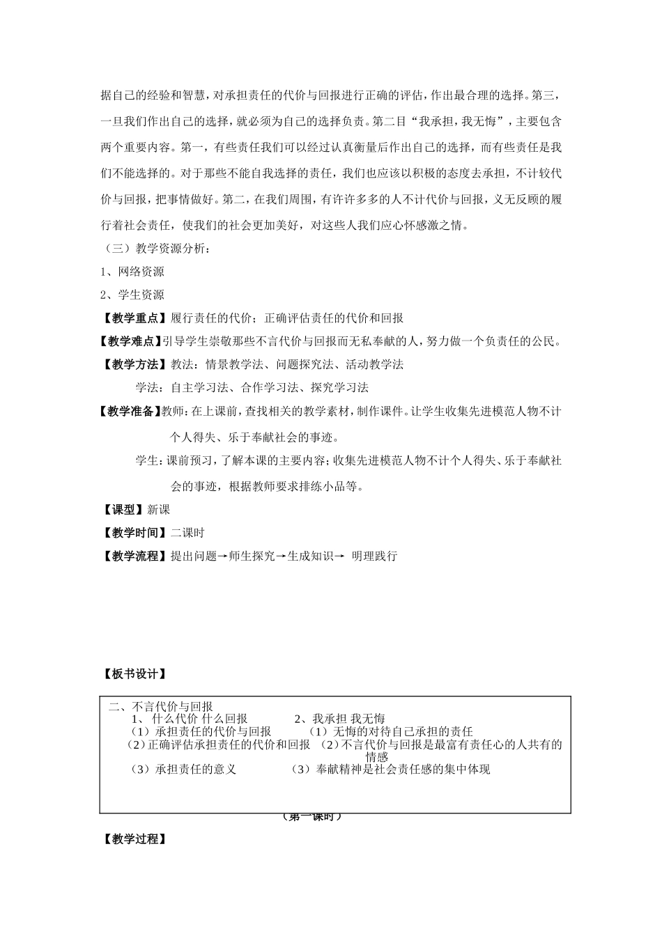 思想品德九年级全一册第一单元第一课第二框的教学设计_第2页