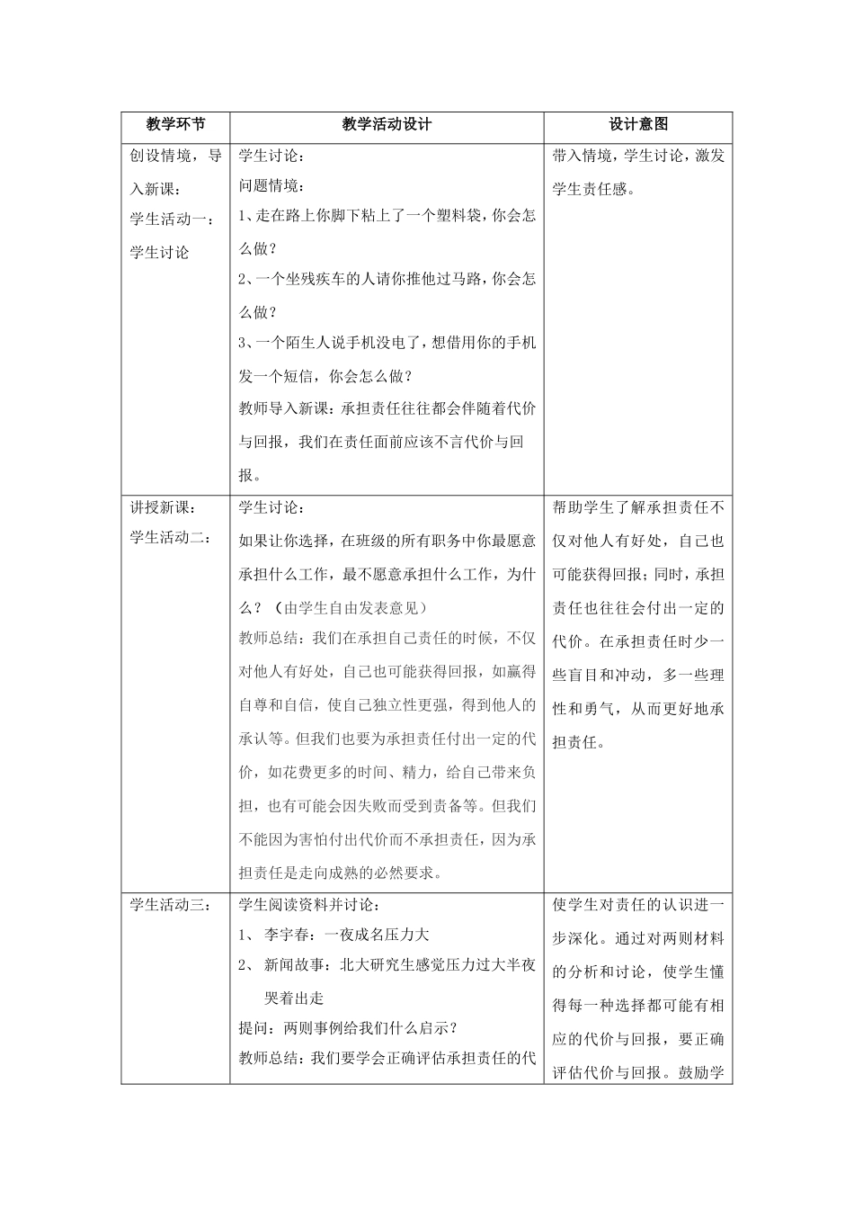 思想品德九年级全一册第一单元第一课第二框的教学设计_第3页