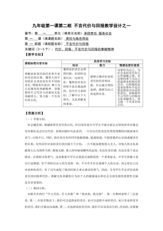 思想品德九年级全一册第一单元第一课第二框的教学设计
