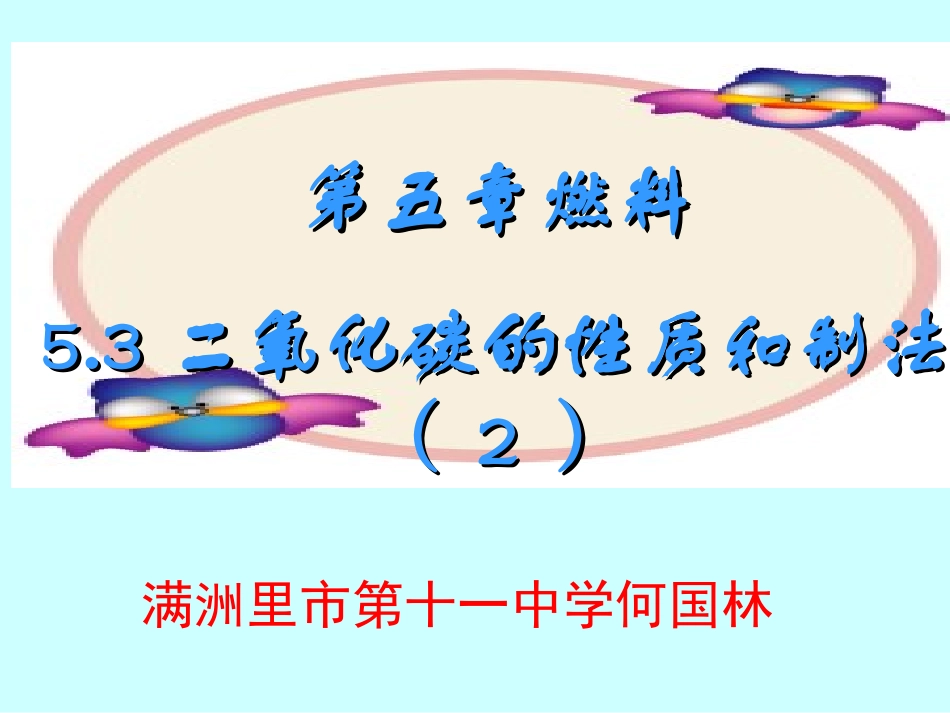 二氧化碳制取的研究N_第1页