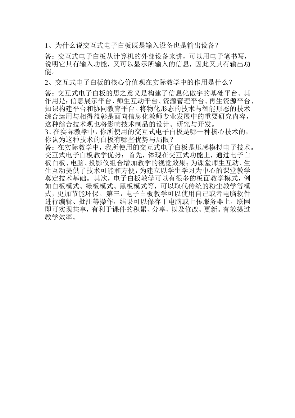电子白板的基础应用模块一习题_第1页