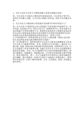 电子白板的基础应用模块一习题