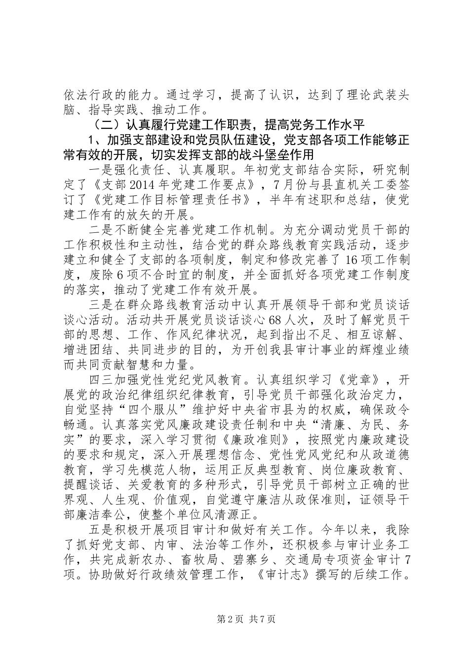 党组织书记党建工作述职报告_第2页
