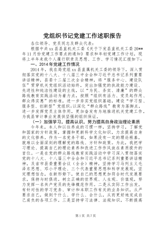 党组织书记党建工作述职报告