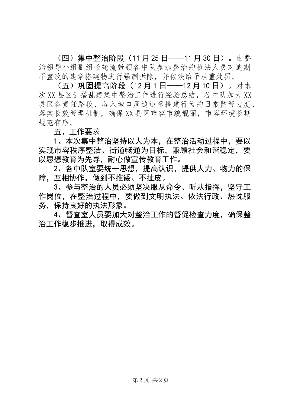 XX县区乱搭乱建整治实施方案_第2页