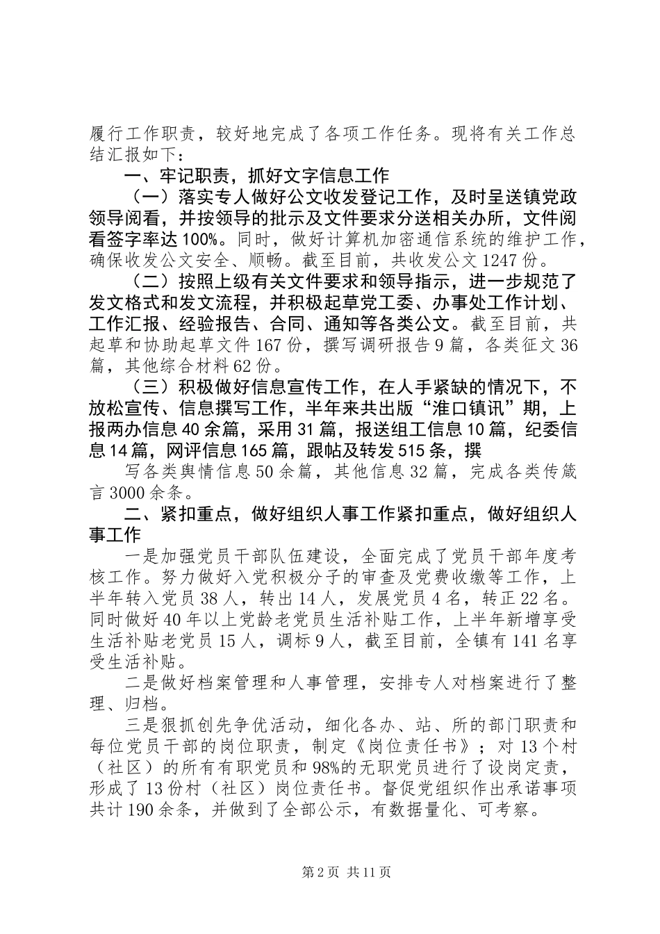党政办上半年工作总结(精选多篇)_第2页