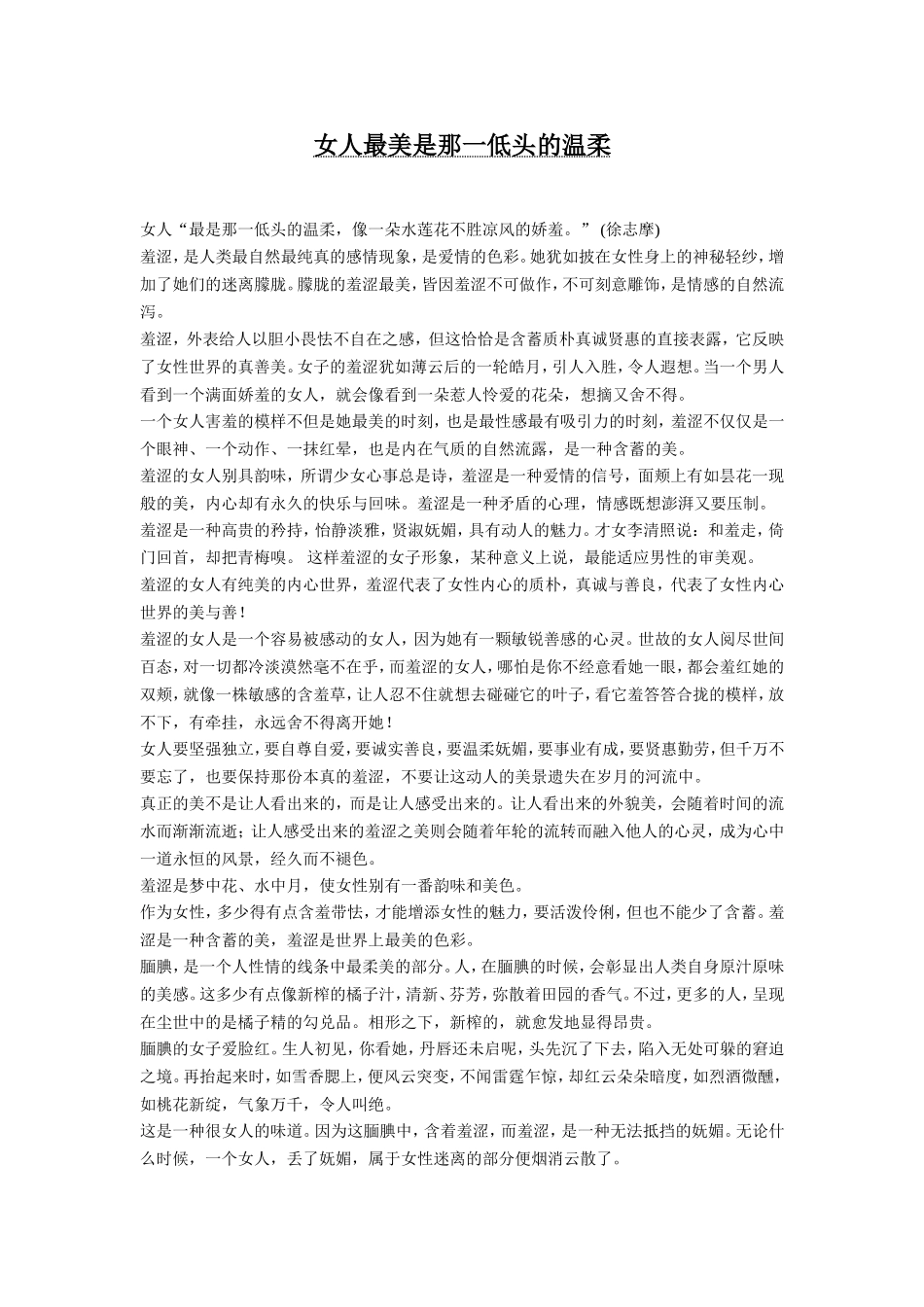女人最美是那一低头的温柔_第1页