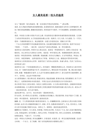 女人最美是那一低头的温柔