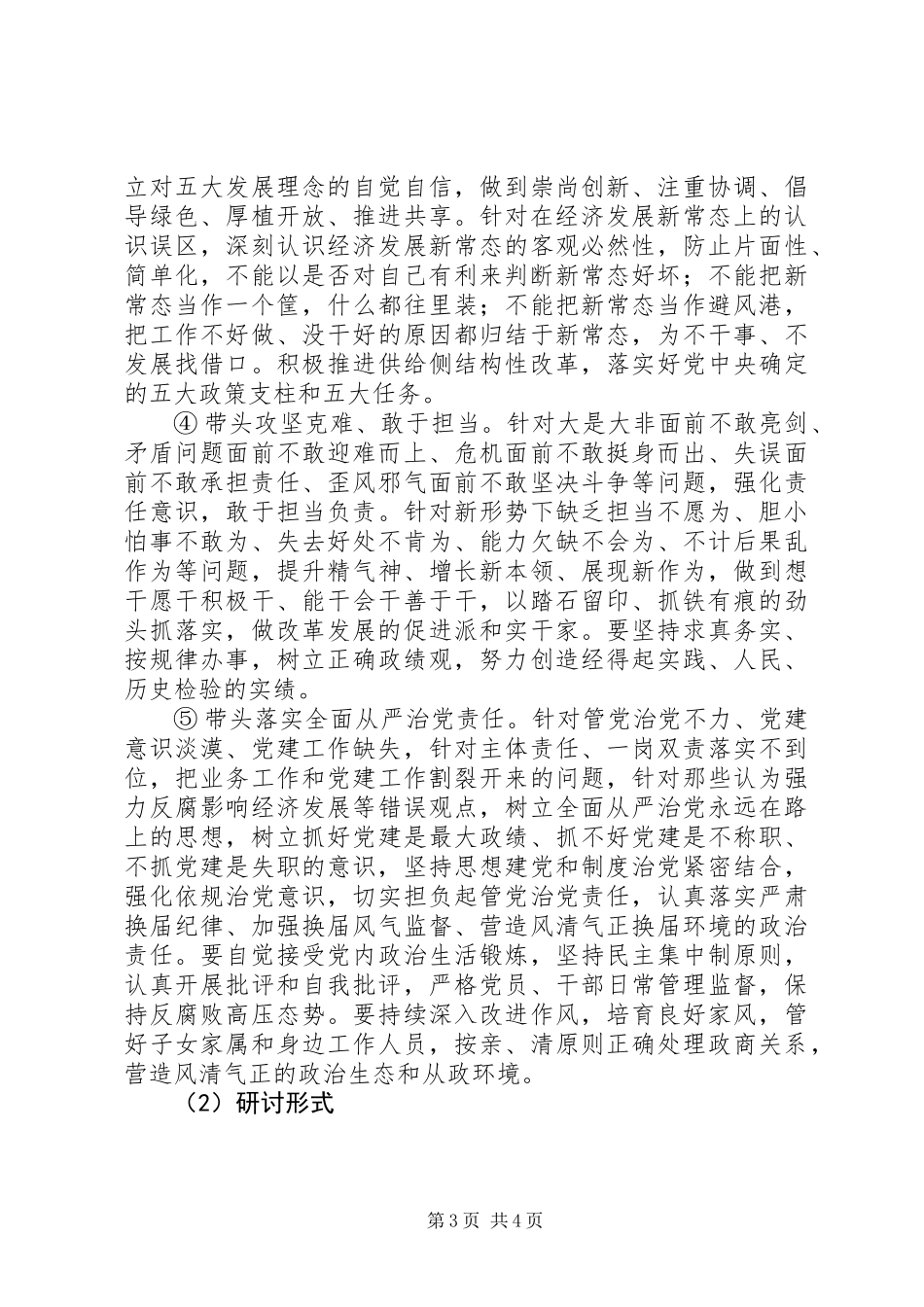 党组中心组“两学一做”第一专题研讨会议方案_第3页