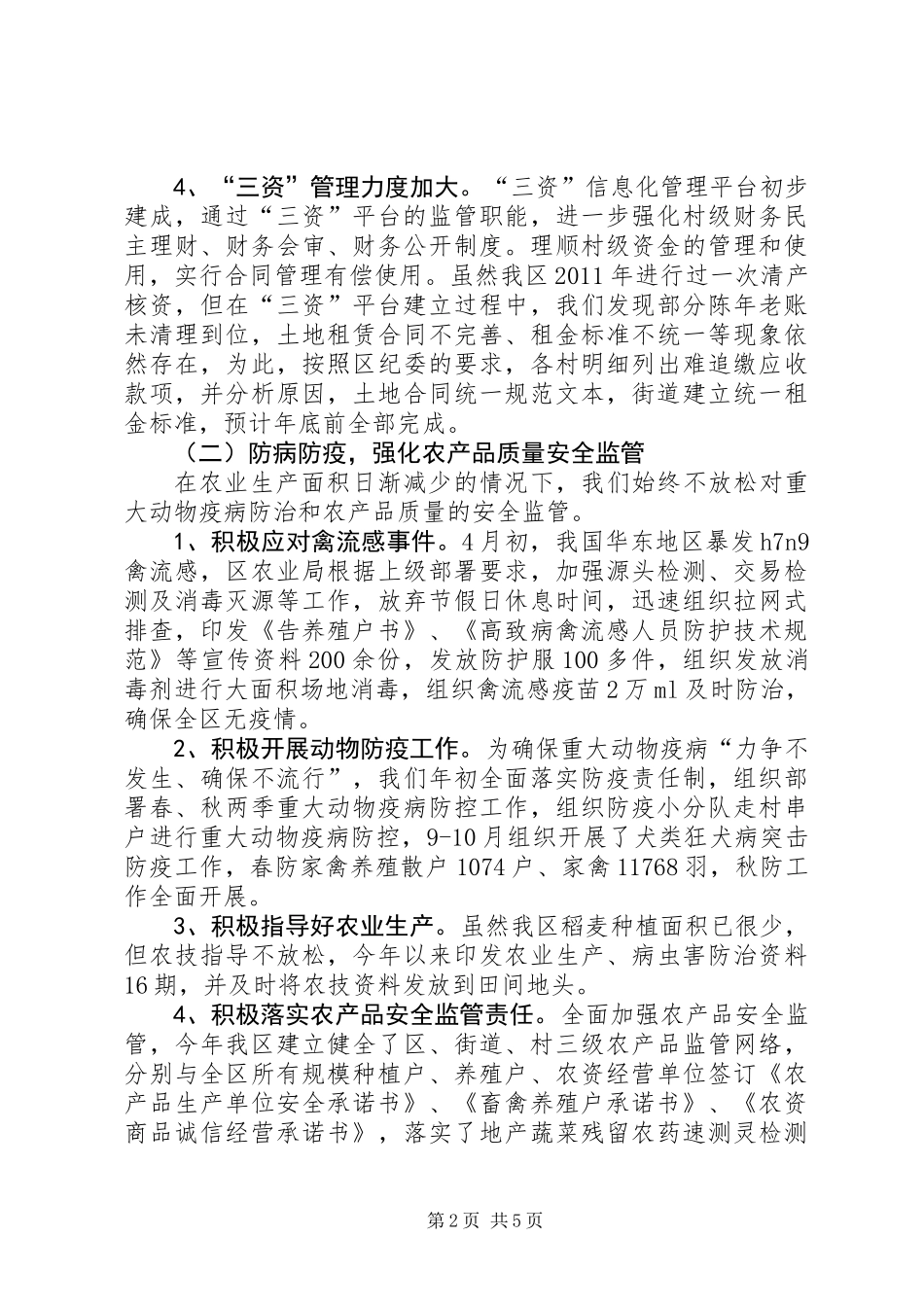 XX县区农业局工作总结报告_第2页