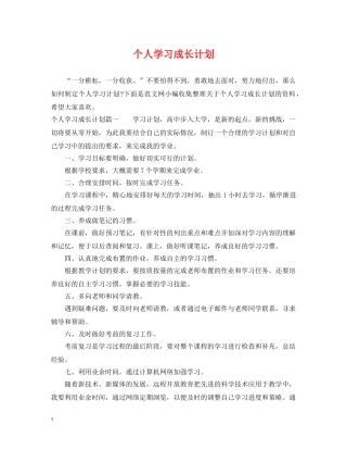 个人学习成长计划 