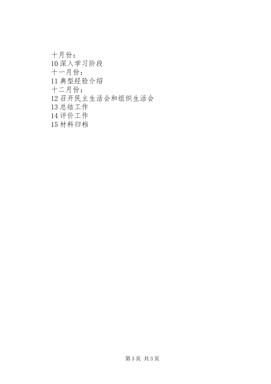 党支部党建打算参考_第3页