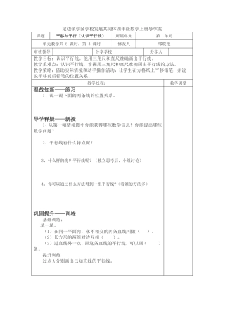 平移与平行导学稿