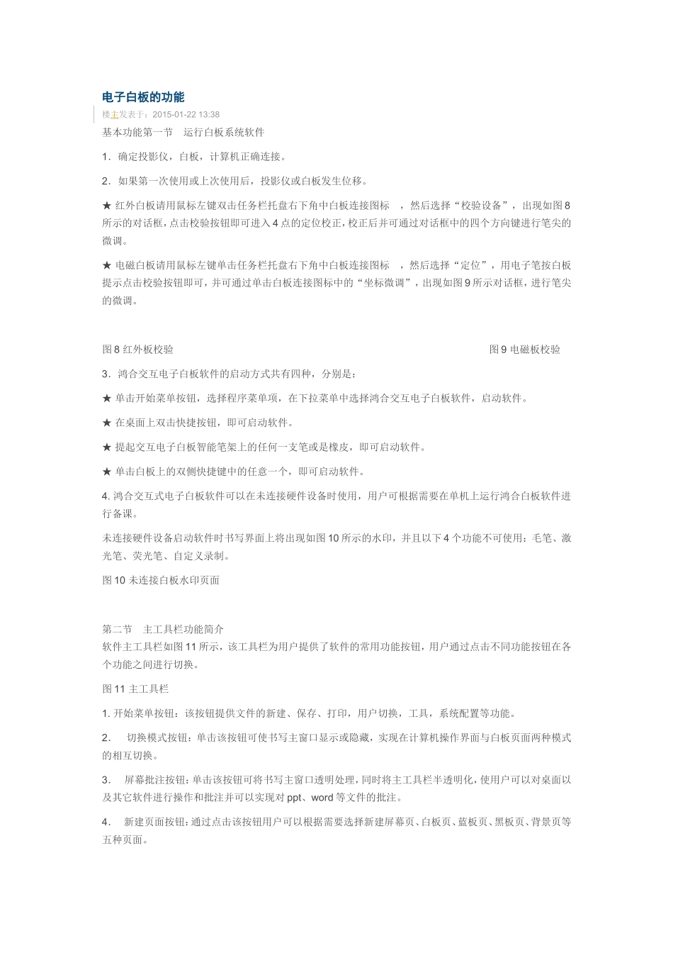 电子白板新型体育教师应具备的能力（常德玉老师）_第1页