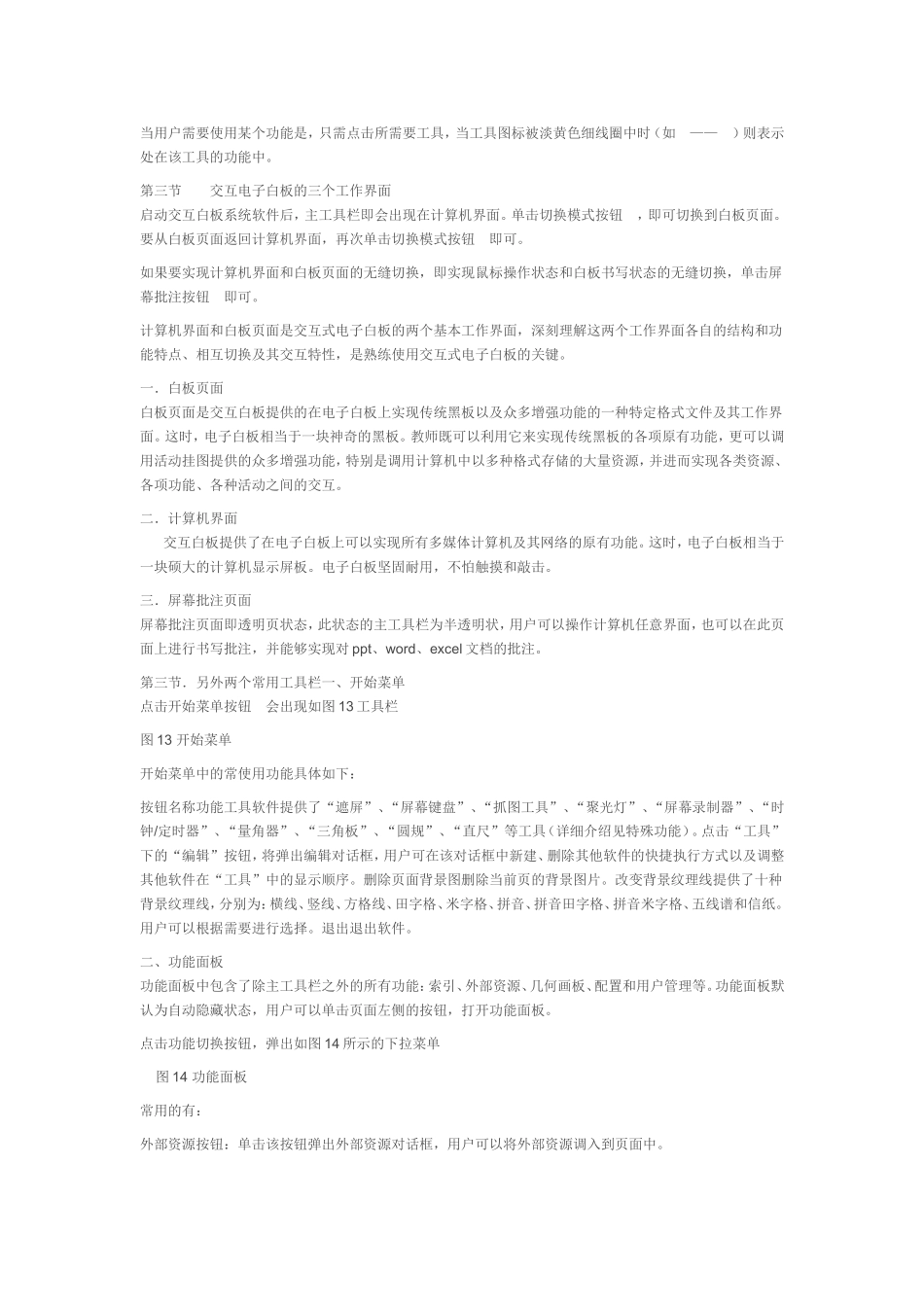 电子白板新型体育教师应具备的能力（常德玉老师）_第3页