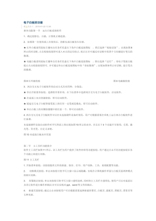 电子白板新型体育教师应具备的能力（常德玉老师）