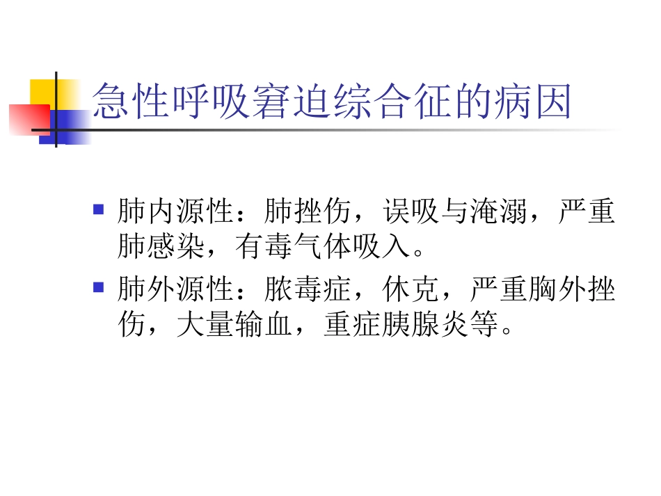 比较肺内外源性急性呼吸窘迫综合征兔血清及肺泡灌洗液中炎性介质的表达--穆恩_第2页