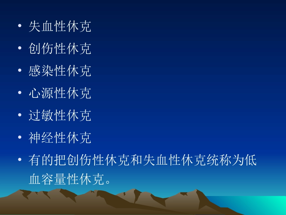 创伤后全身性并发症概述_第2页