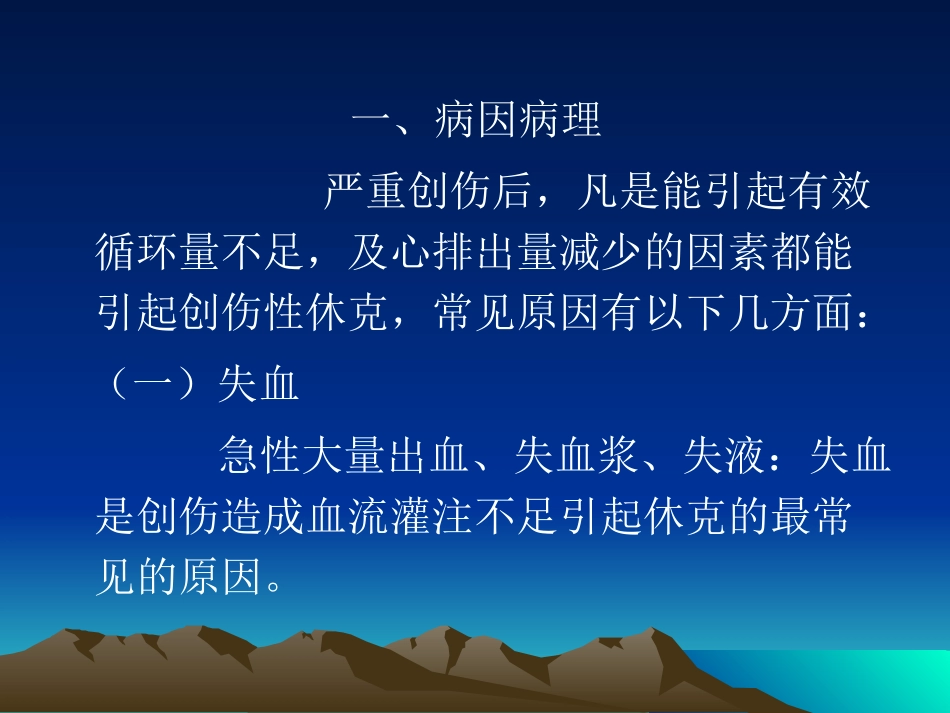 创伤后全身性并发症概述_第3页