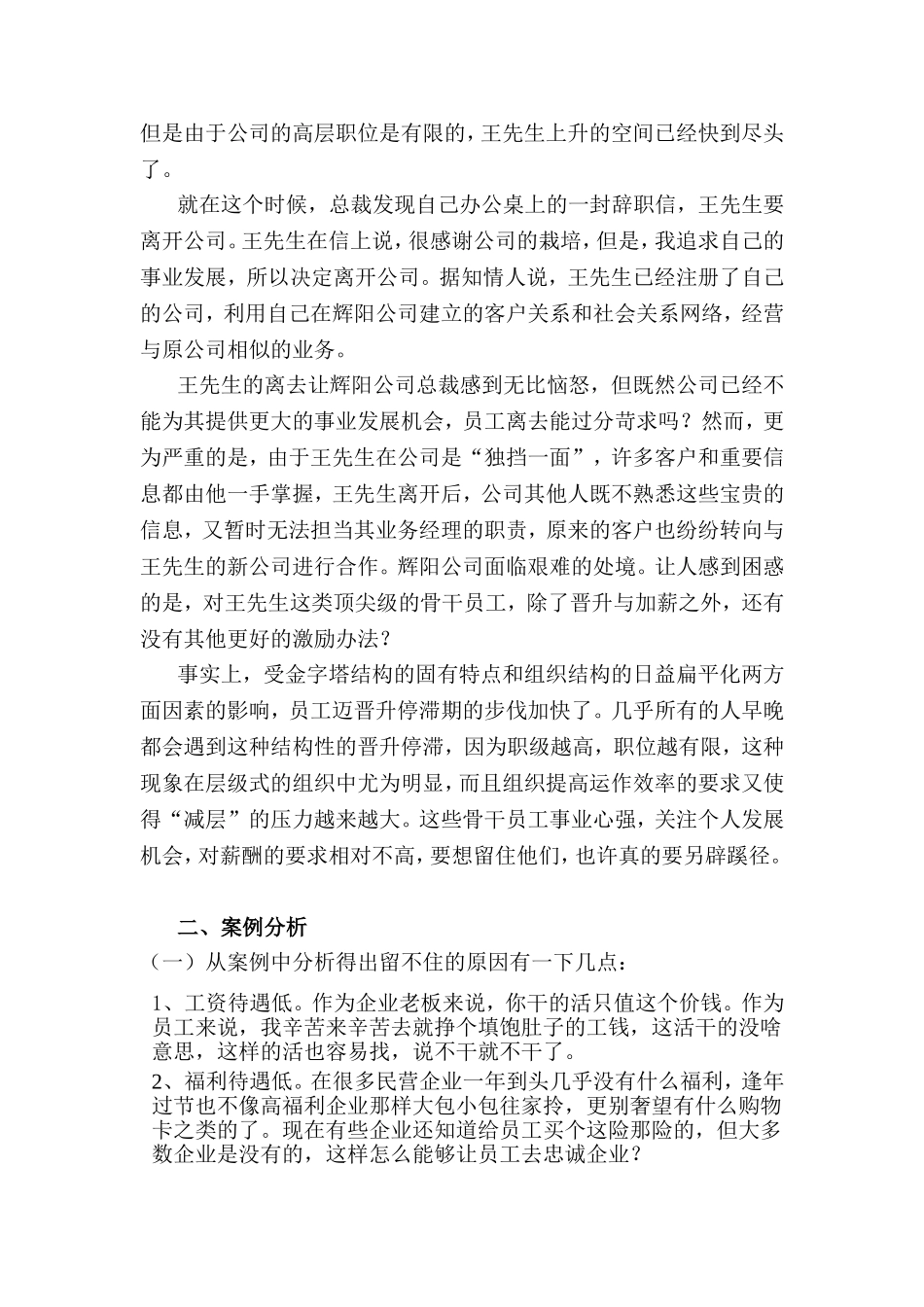 “晋升停滞的骨干员工”案例分析_第2页