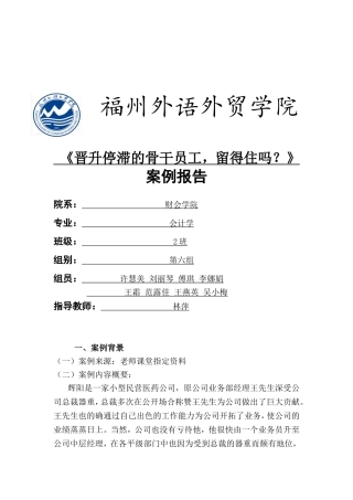 “晋升停滞的骨干员工”案例分析