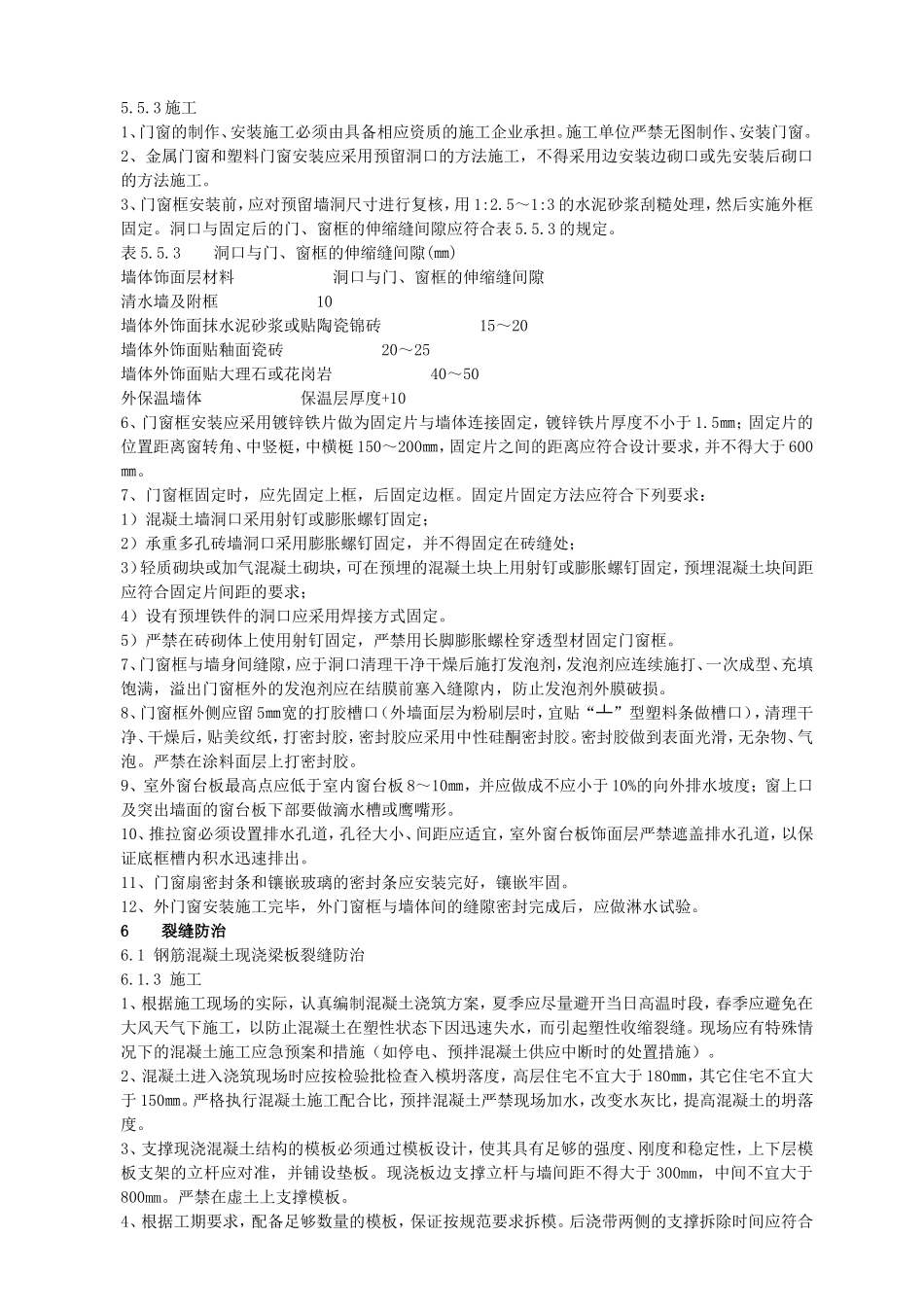 化肥厂住宅工程质量通病防治技术措施_第3页