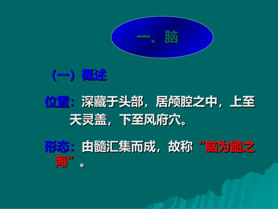 奇恒之腑-与脏腑间关系_第2页