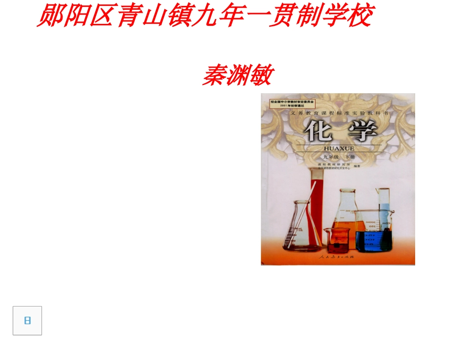 课题2金属的化学性质课件_第1页