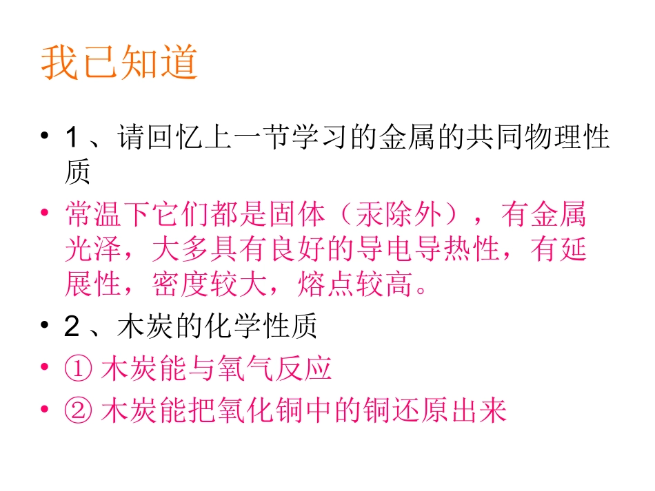 课题2金属的化学性质课件_第2页
