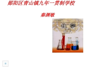 课题2金属的化学性质课件